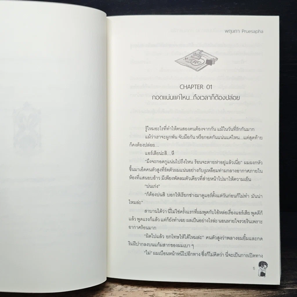 หนังสือ My President แฟนผมเป็นประธาน ภาคมหา'ลัย รูปที่ 7
