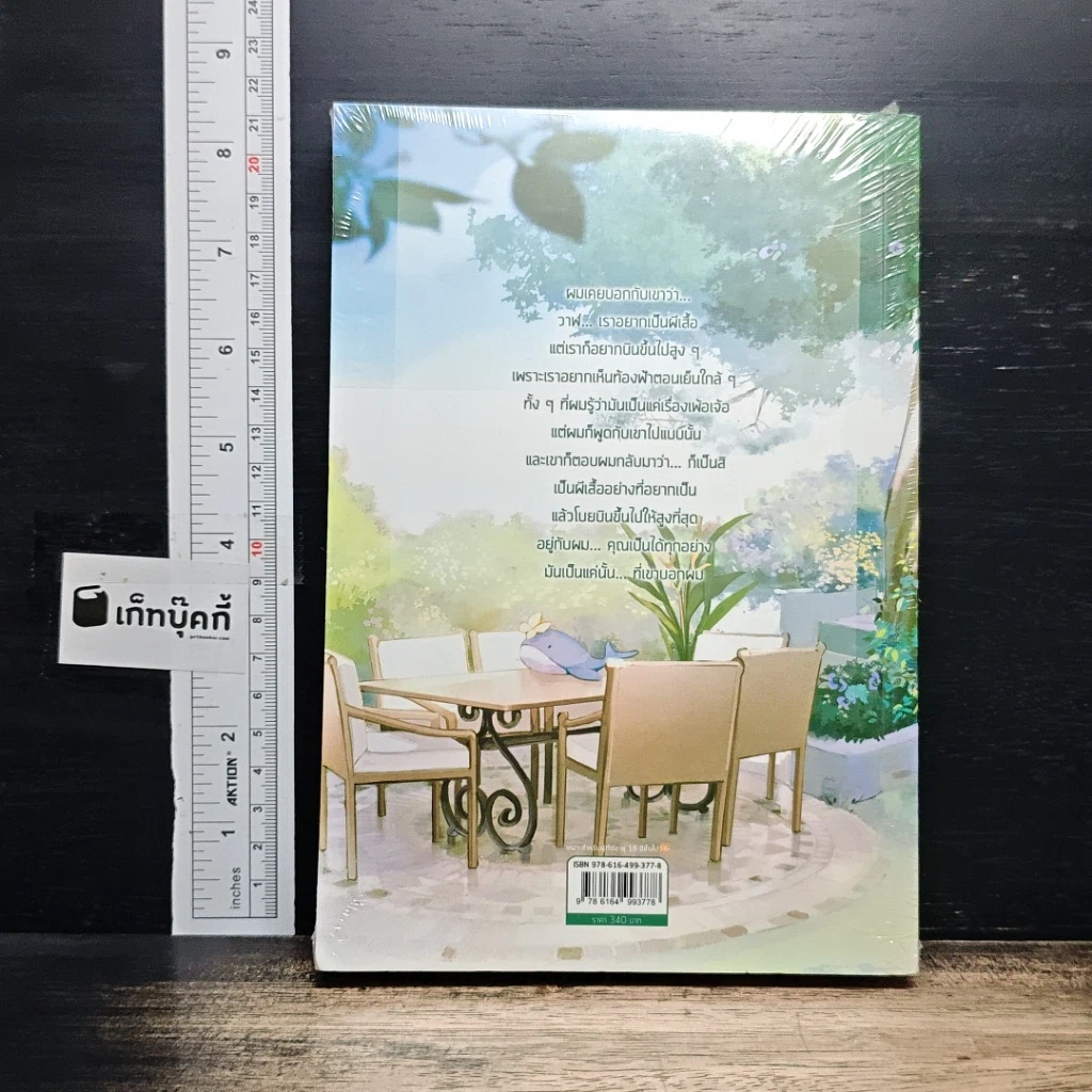 หนังสือ I will be your everything #ปลาวาฬของคุณผีเสื้อของผม รูปที่ 2