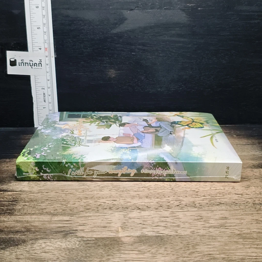 หนังสือ I will be your everything #ปลาวาฬของคุณผีเสื้อของผม รูปที่ 3