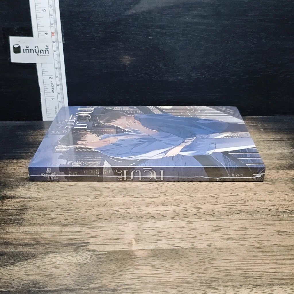 หนังสือ คนนี้มาวิน รูปที่ 3