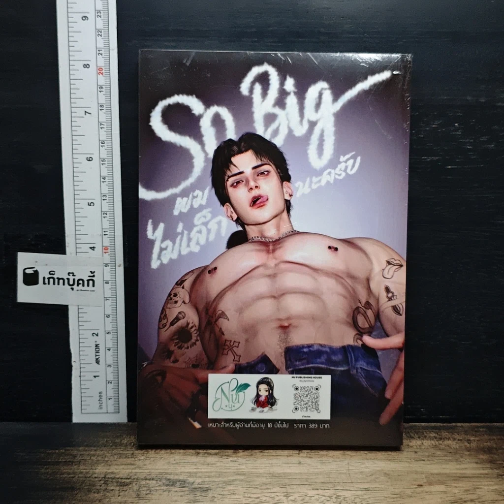 หนังสือ So Big ผมไม่เล็กนะครับ รูปที่ 2