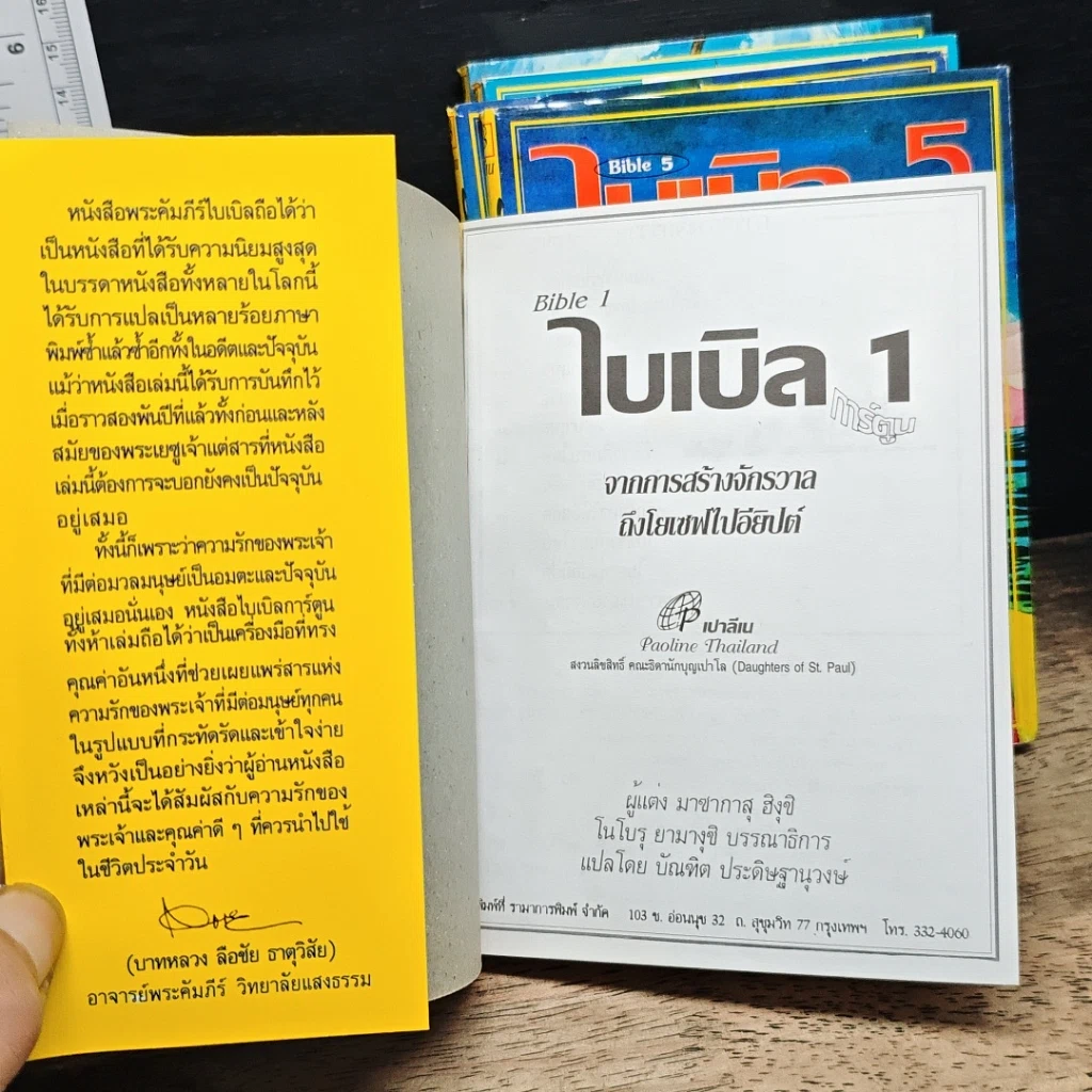 หนังสือ ไบเบิล ฉบับการ์ตูน เล่ม 1-5 รูปที่ 5