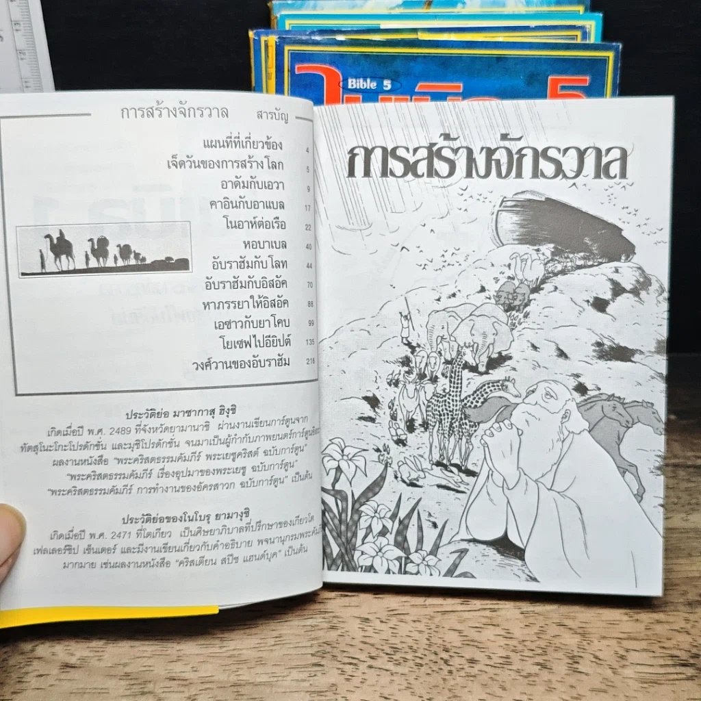 หนังสือ ไบเบิล ฉบับการ์ตูน เล่ม 1-5 รูปที่ 6