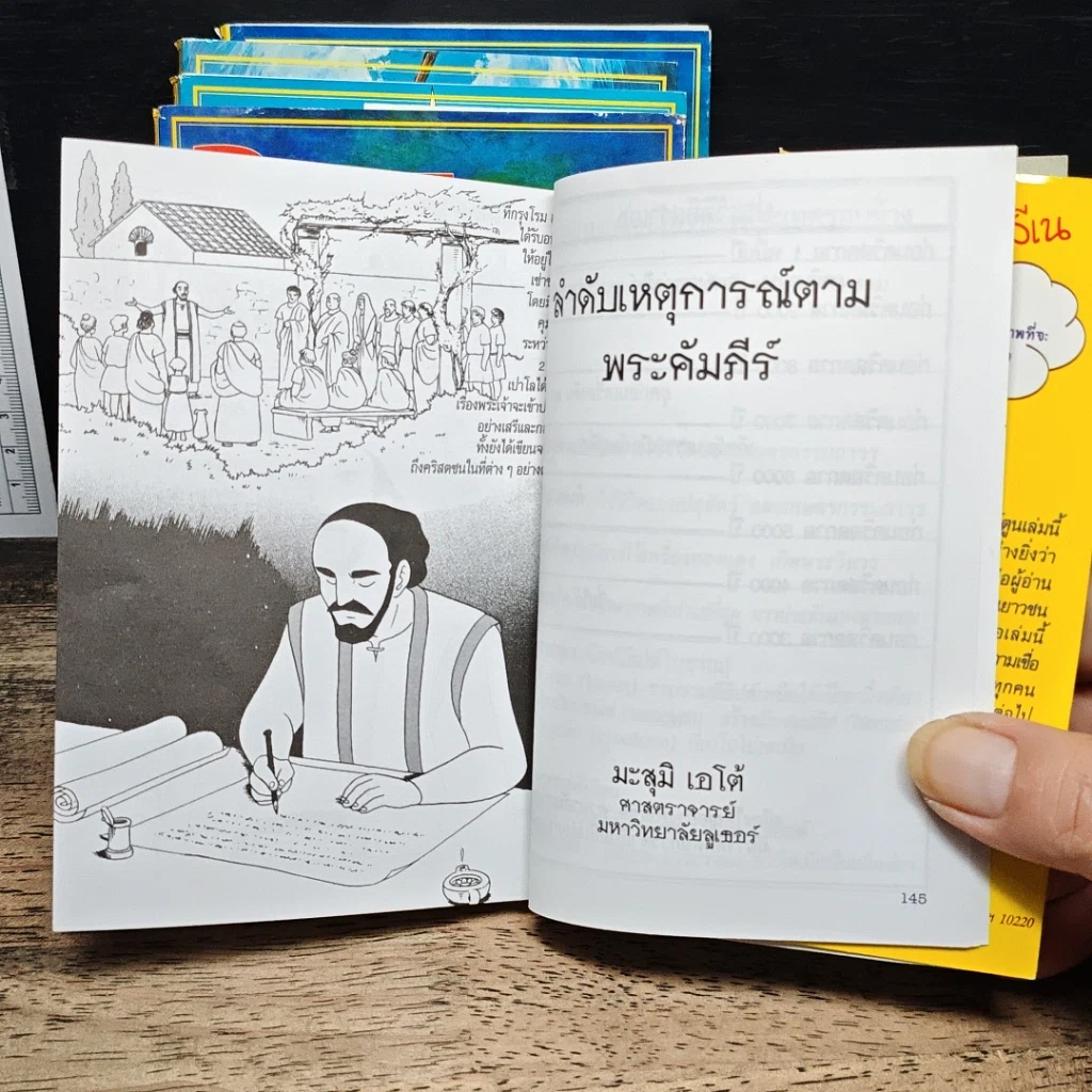 หนังสือ ไบเบิล ฉบับการ์ตูน เล่ม 1-5 รูปที่ 12