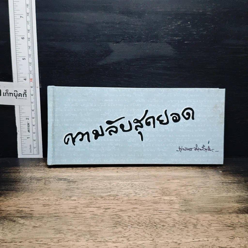 หนังสือ ความลับสุดยอด รูปที่ 1