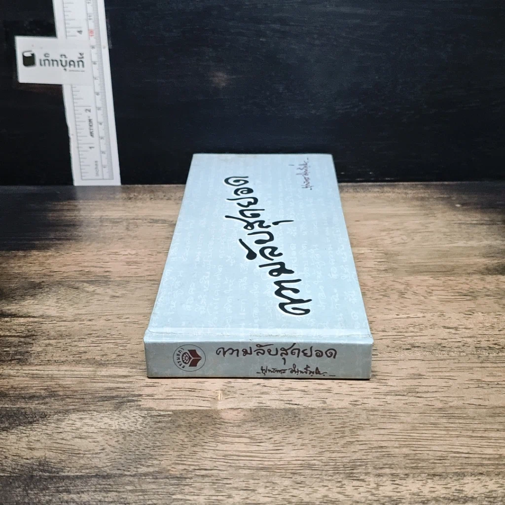 หนังสือ ความลับสุดยอด รูปที่ 3