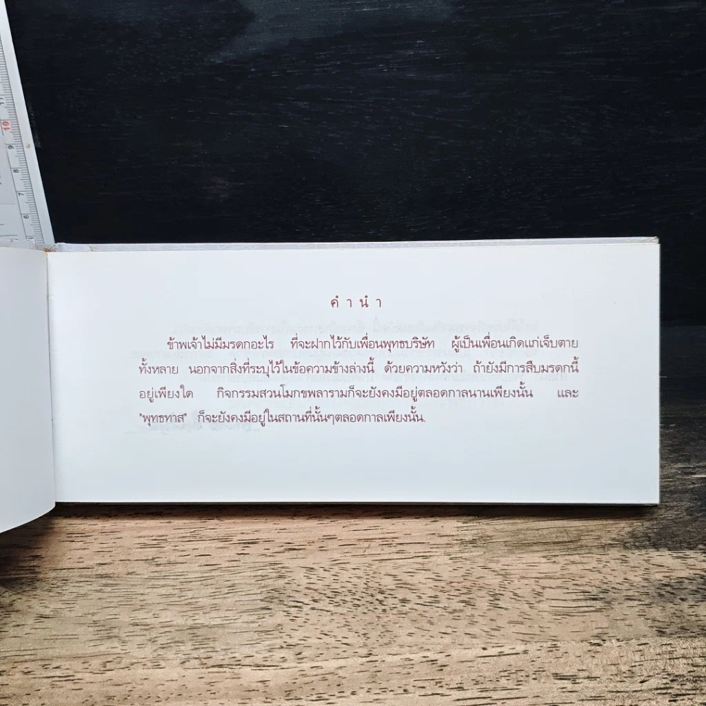 หนังสือ มรดกที่ขอฝากไว้ รูปที่ 6