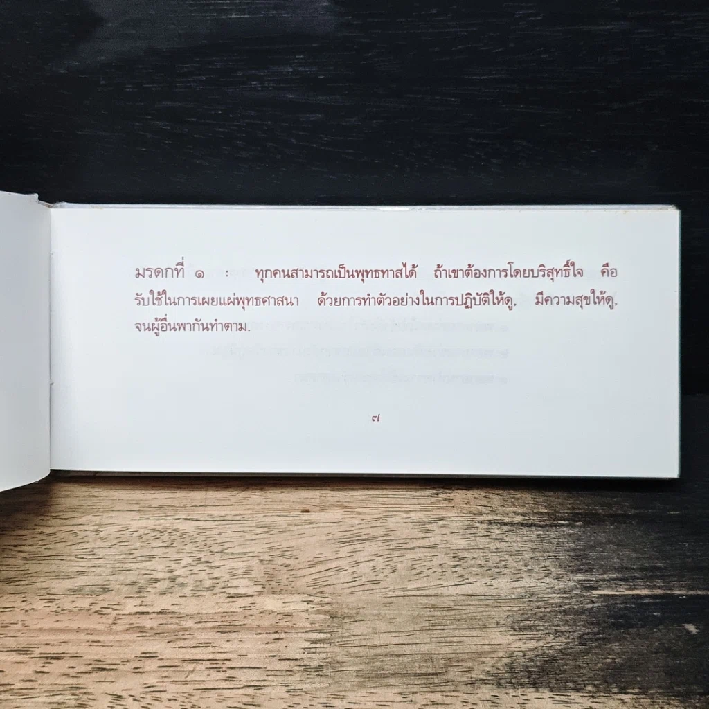 หนังสือ มรดกที่ขอฝากไว้ รูปที่ 8
