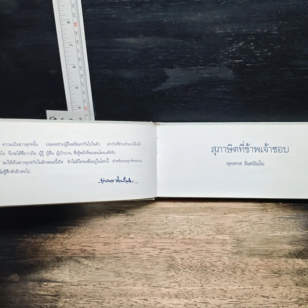 หนังสือ สุภาษิตที่ข้าพเจ้าชอบ รูปที่ 5