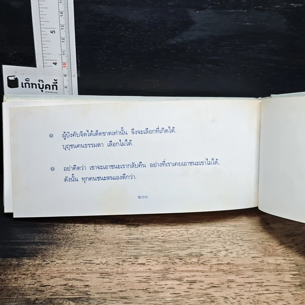 หนังสือ สุภาษิตที่ข้าพเจ้าชอบ รูปที่ 8