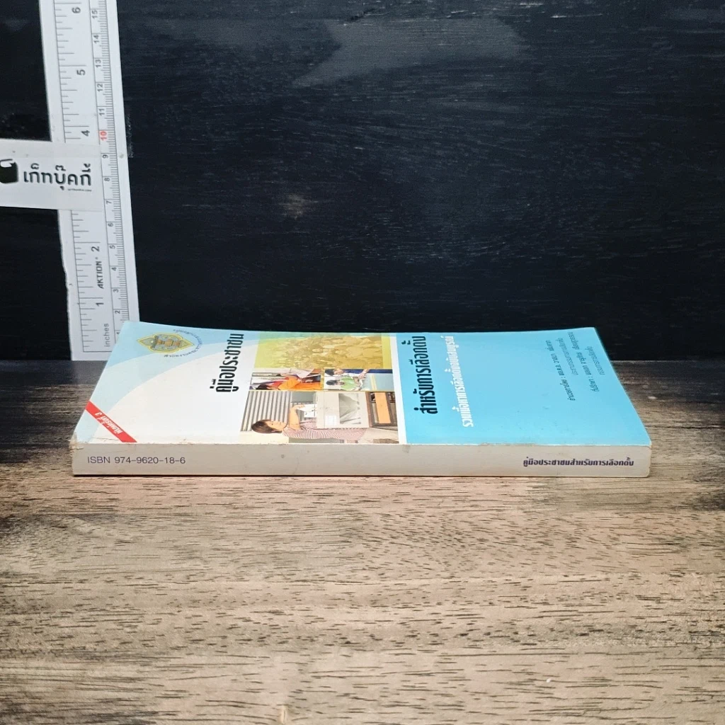 หนังสือ คู่มือประชาชน สำหรับการเลือกตั้ง รวมเนื้อหาการเลือกตั้งฉบับสมบูรณ์ รูปที่ 3