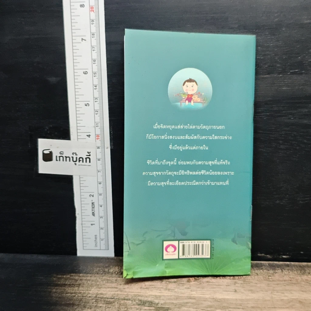หนังสือ ความสุขที่แท้ รูปที่ 2