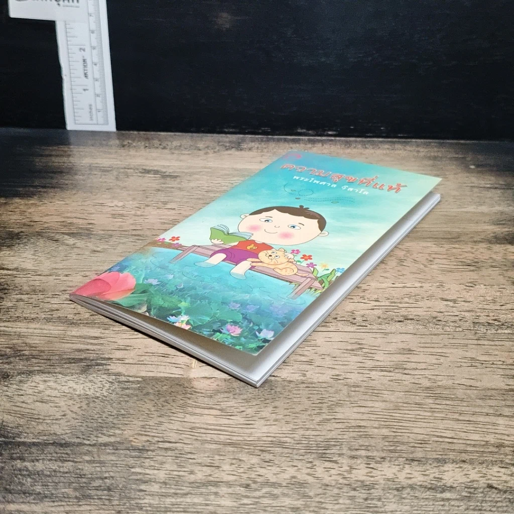 หนังสือ ความสุขที่แท้ รูปที่ 4