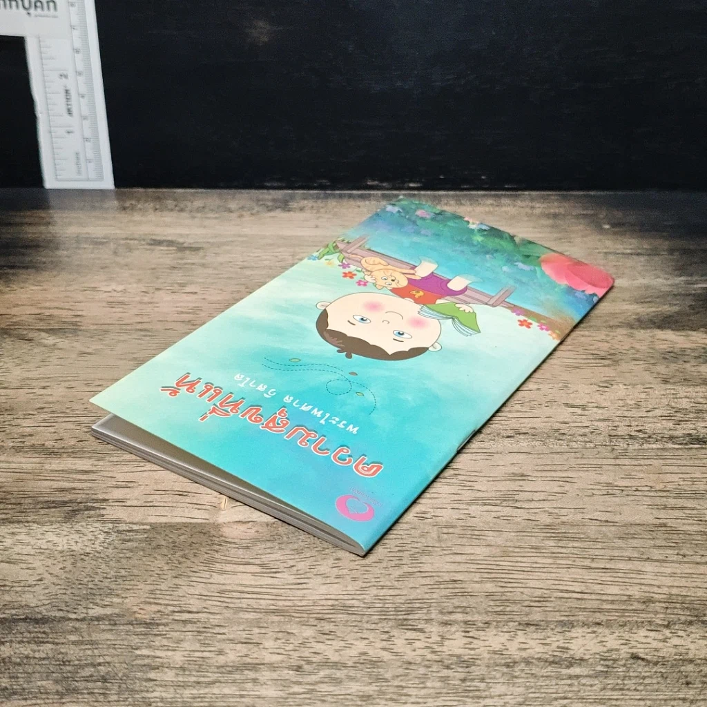 หนังสือ ความสุขที่แท้ รูปที่ 5