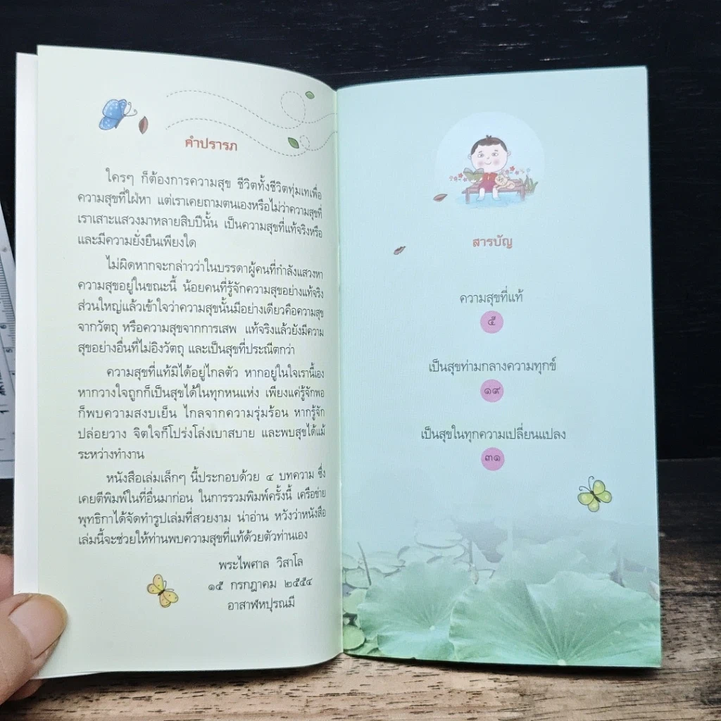 หนังสือ ความสุขที่แท้ รูปที่ 7