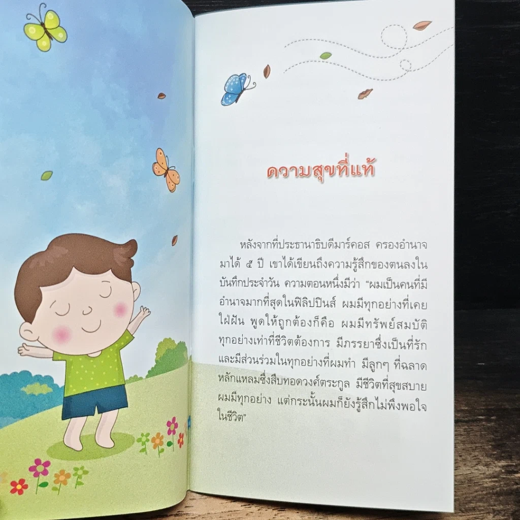 หนังสือ ความสุขที่แท้ รูปที่ 8