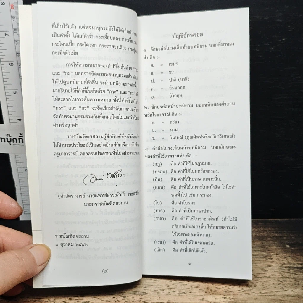 การใช้กระและกะ พร้อมความหมาย ฉบับราชบัณฑิตยสถาน รูปที่ 7