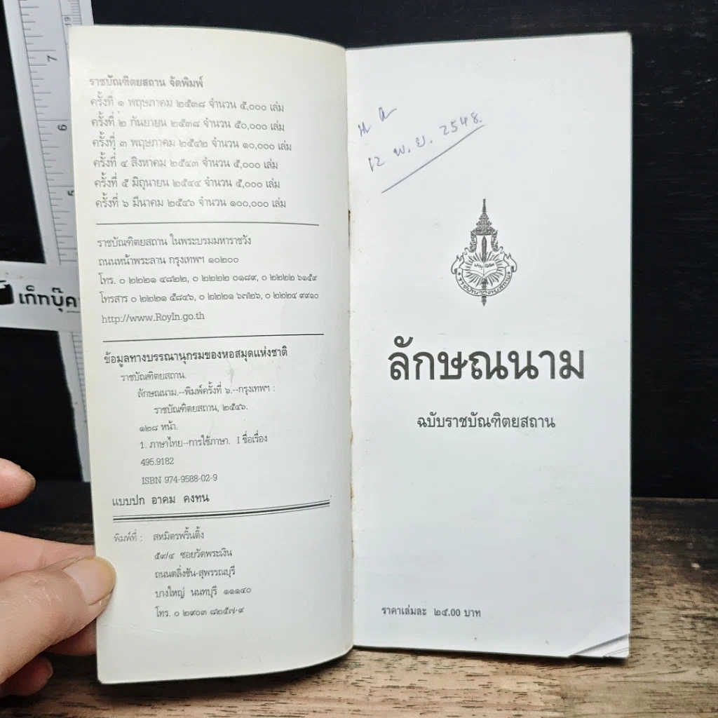 ลักษณนาม ฉบับราชบัณฑิตยสถาน รูปที่ 6