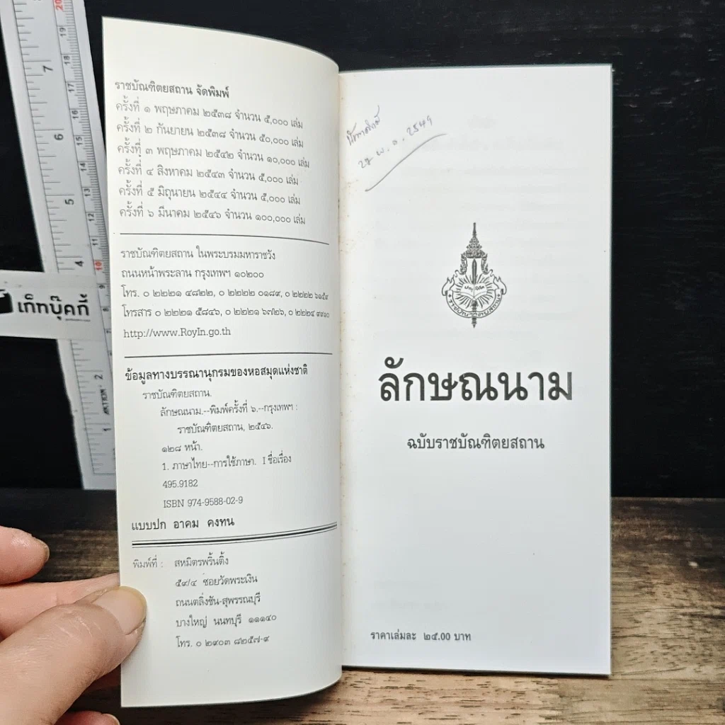 ลักษณนาม ฉบับราชบัณฑิตยสถาน รูปที่ 6