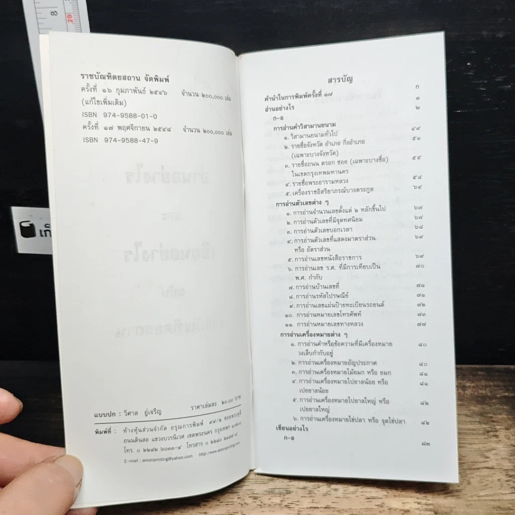 อ่านอย่างไรและเขียนอย่างไร ฉบับราชบัณฑิตยสถาน รูปที่ 7