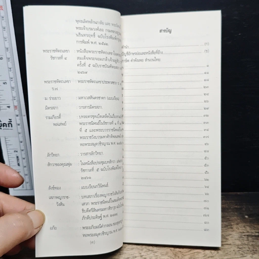 ภาษิต คำพังเพย สำนวนไทย ฉบับราชบัณฑิตยสถาน รูปที่ 8