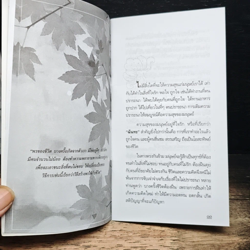 ชีวาของชีวิต รูปที่ 7