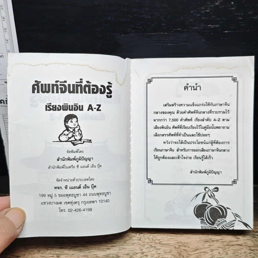 ศัพท์จีนกลางที่ต้องรู้ เรียงจากพินอิน A-Z รูปที่ 6