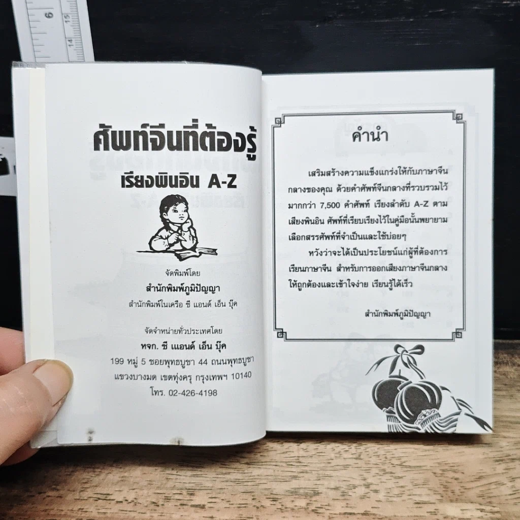 ศัพท์จีนกลางที่ต้องรู้ เรียงจากพินอิน A-Z รูปที่ 6