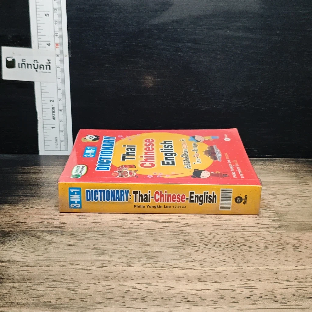 3-in-1 Dictionary Thai Chinese English รูปที่ 3