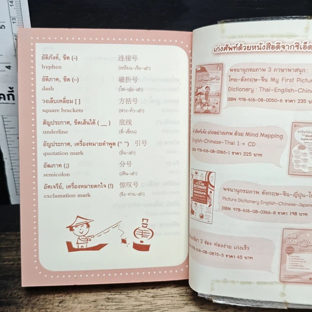 3-in-1 Dictionary Thai Chinese English รูปที่ 9