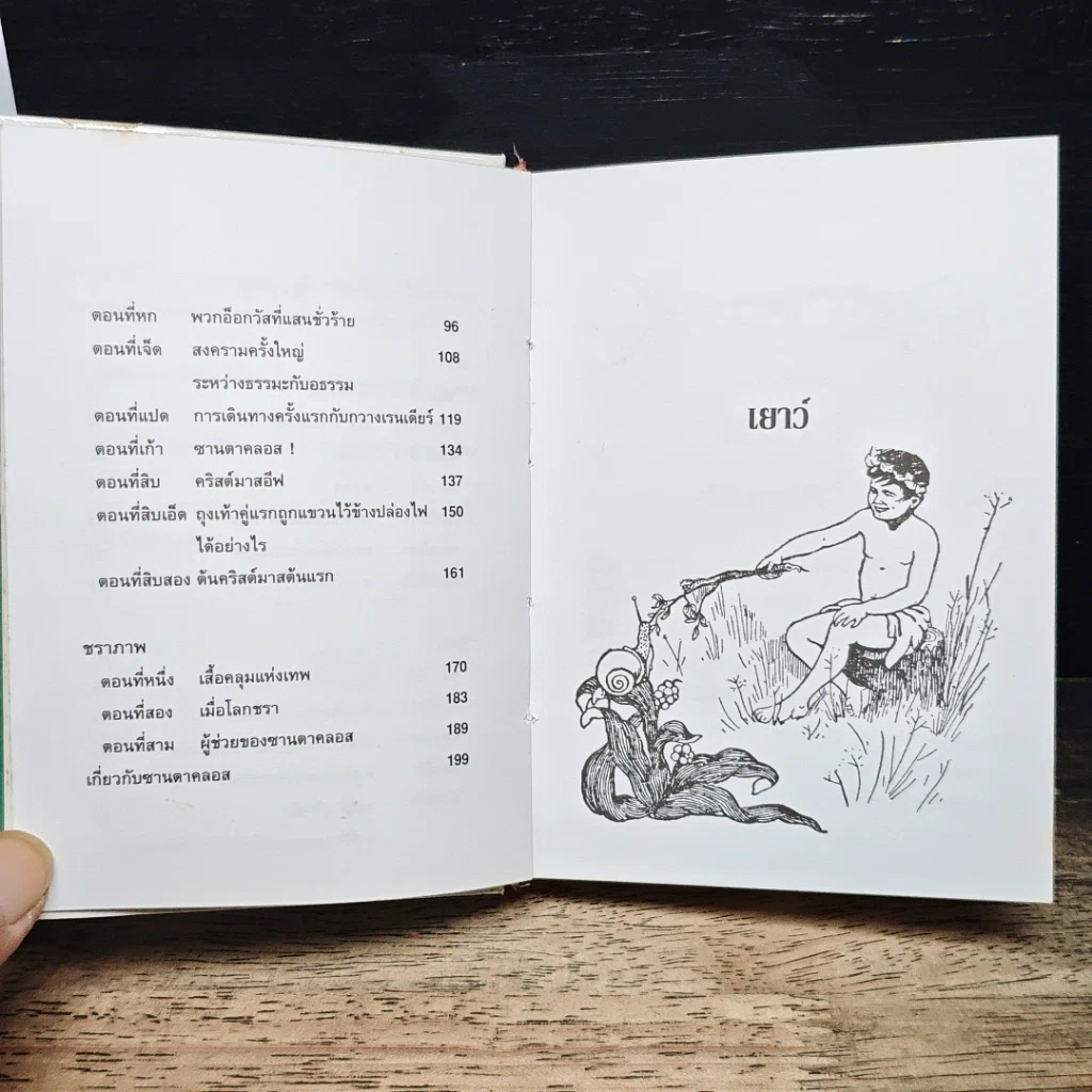 ชีวิตและการผจญภัยของซานตาคลอส รูปที่ 7
