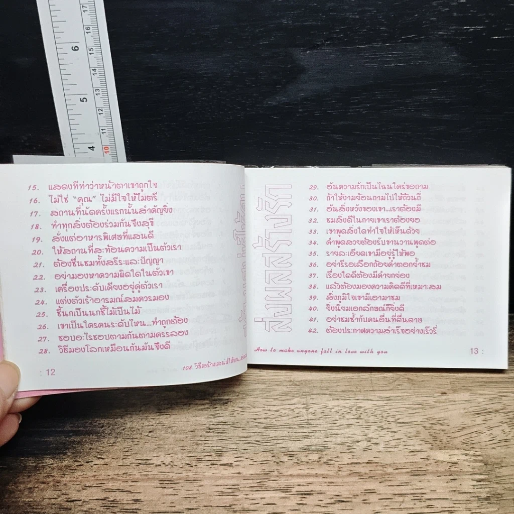 108 วิธีสร้างเสน่ห์ให้ตน ส่งผลสร้างรัก รูปที่ 9