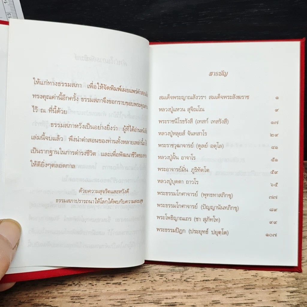 เพียงใจได้สัมผัส รูปที่ 6