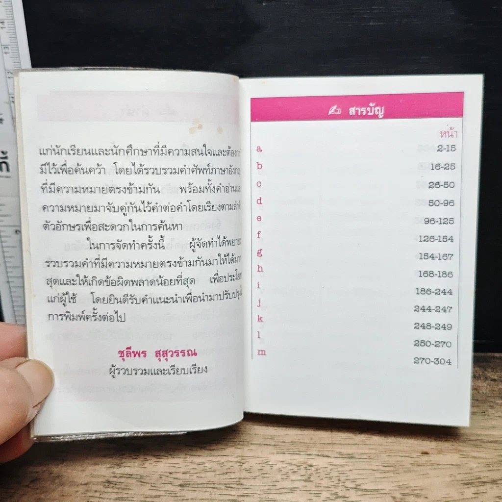 พจนานุกรมคำตรงข้าม (ภาษาอังกฤษ-ภาษาไทย) ฉบับสมบูรณ์ รูปที่ 7
