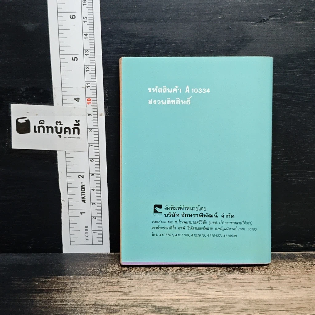 รวมคำศัพท์ English Is Fun ชั้น ป.5 - ป.6 รูปที่ 2