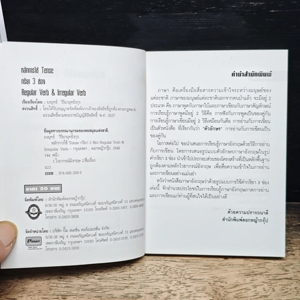 หลักการใช้ Tenses กริยา 3 ช่อง รูปที่ 6