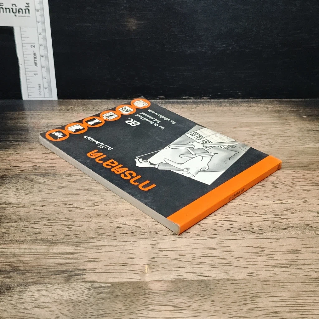 การตลาด ฉบับพกพา รูปที่ 5