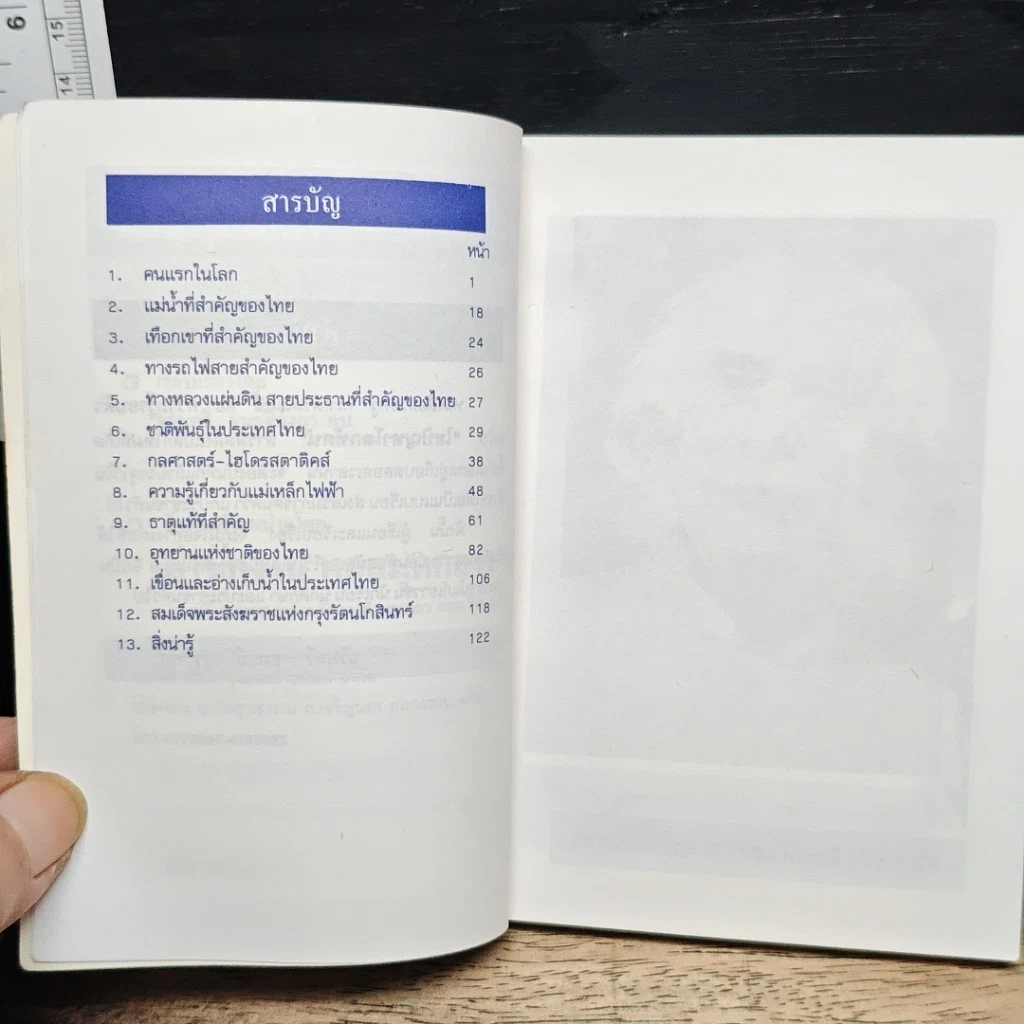 ความรู้รอบตัว ฉบับ ไขปัญหาโลกทัศน์ รูปที่ 7