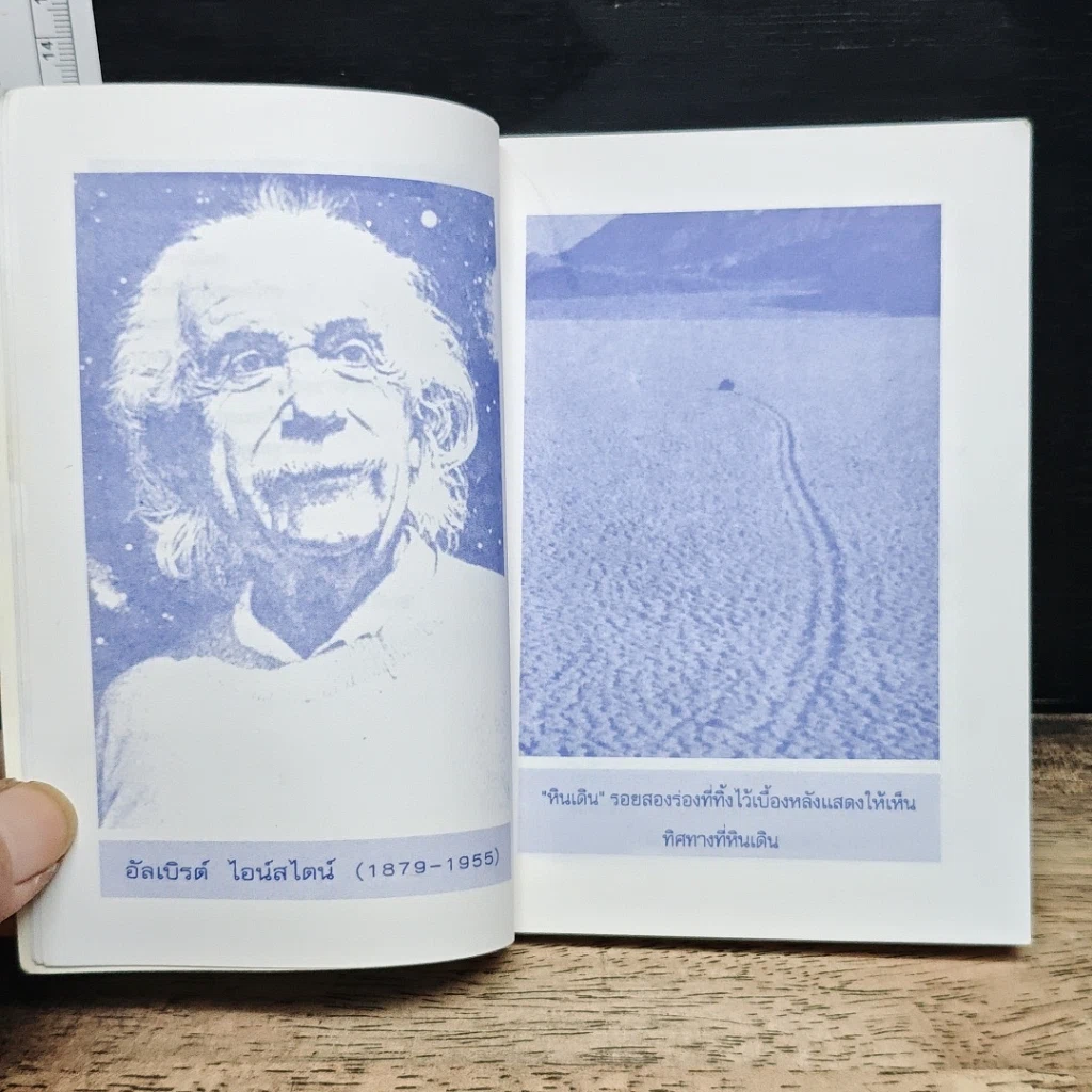ความรู้รอบตัว ฉบับ ไขปัญหาโลกทัศน์ รูปที่ 8