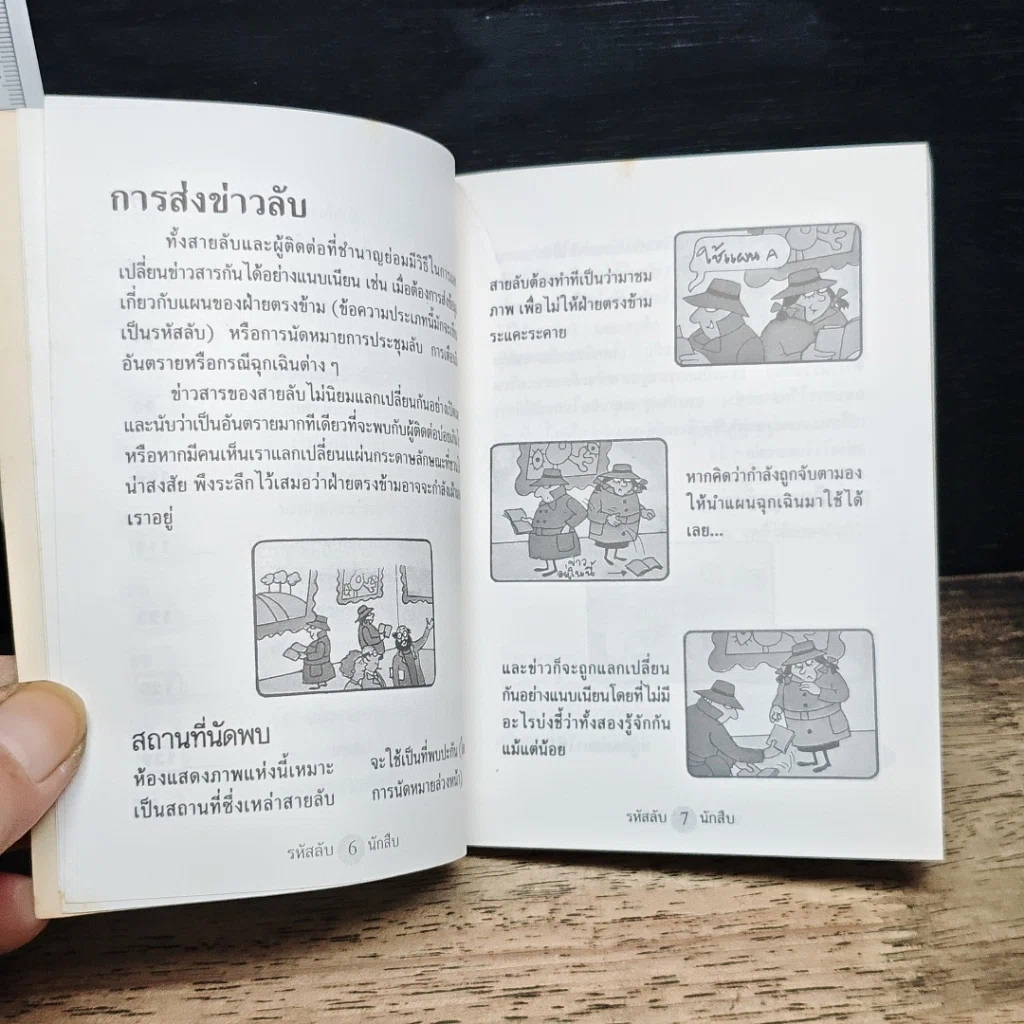 รหัสลับนักสืบ นานาสารพัดวิธีเพื่อการส่งข่าวลับอย่างสัมฤทธิผล รูปที่ 9