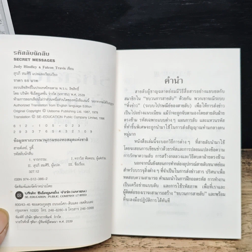 รหัสลับนักสืบ นานาสารพัดวิธีเพื่อการส่งข่าวลับอย่างสัมฤทธิผล รูปที่ 7