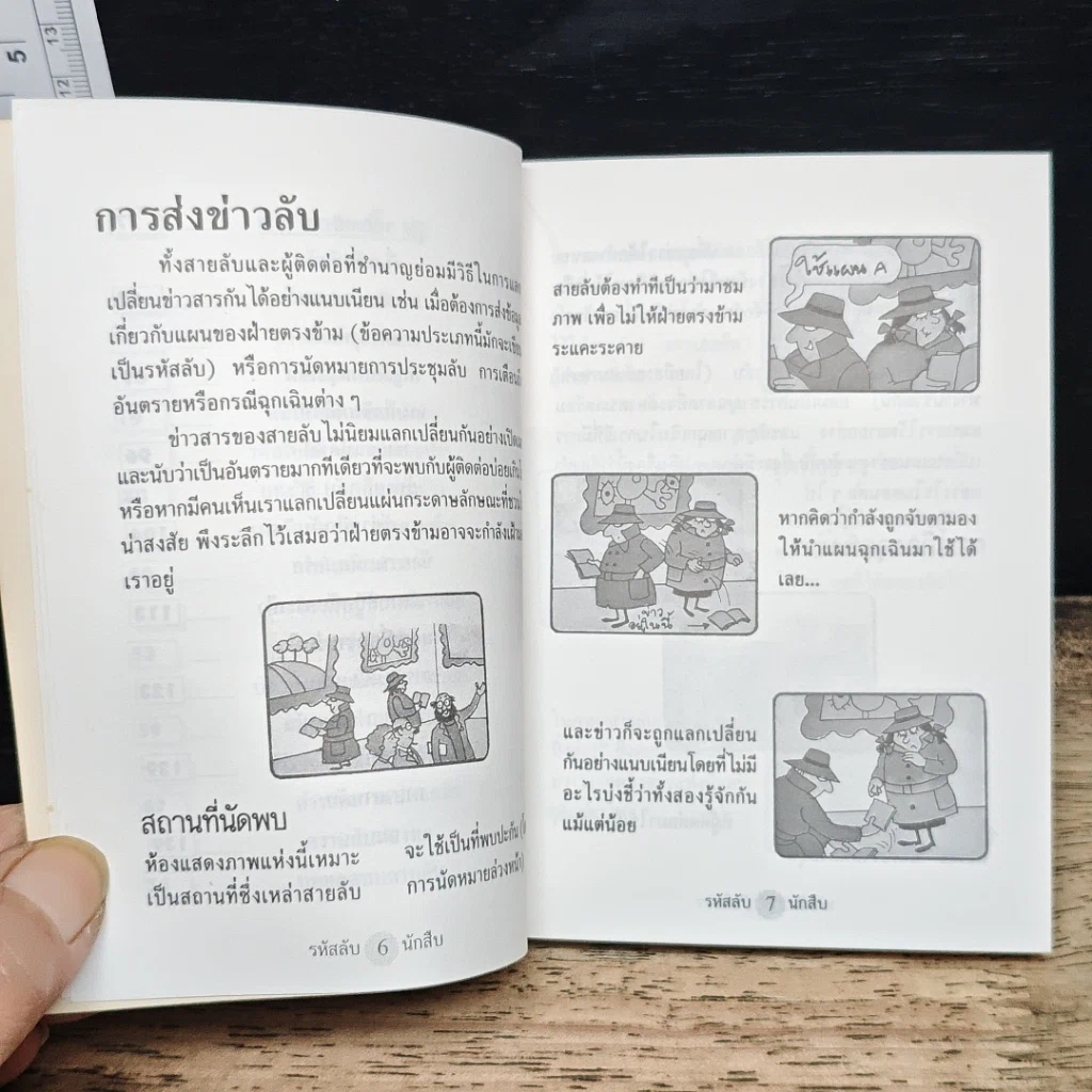 รหัสลับนักสืบ นานาสารพัดวิธีเพื่อการส่งข่าวลับอย่างสัมฤทธิผล รูปที่ 9