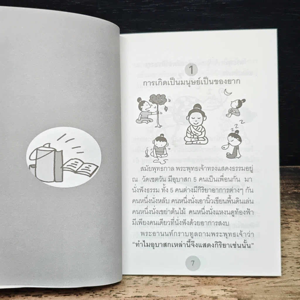 เราเกิดมาทำไม รูปที่ 8