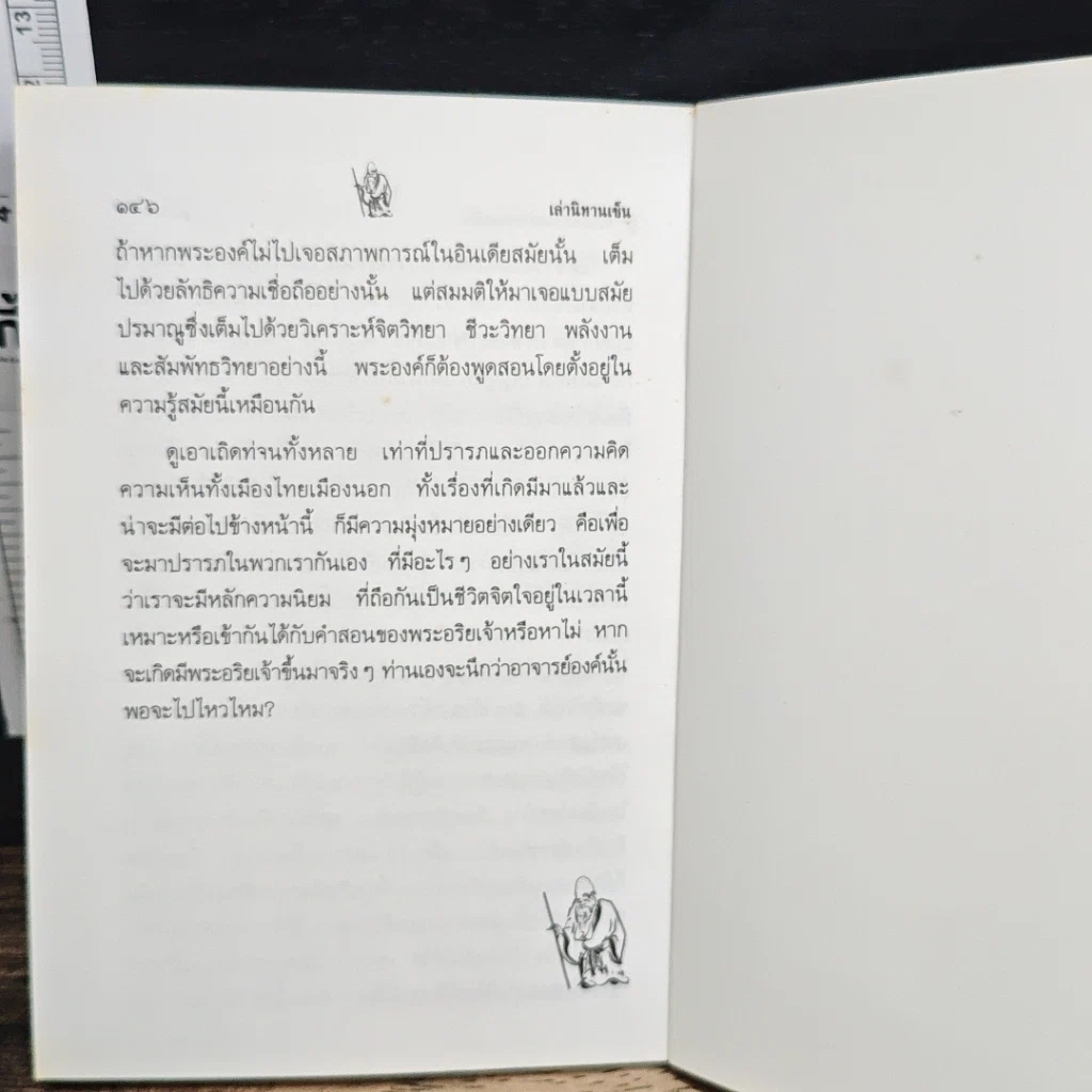 เล่านิทานเซ็น 15 เรื่อง สำหรับการดำเนินชีวิตในปี 1999 รูปที่ 8