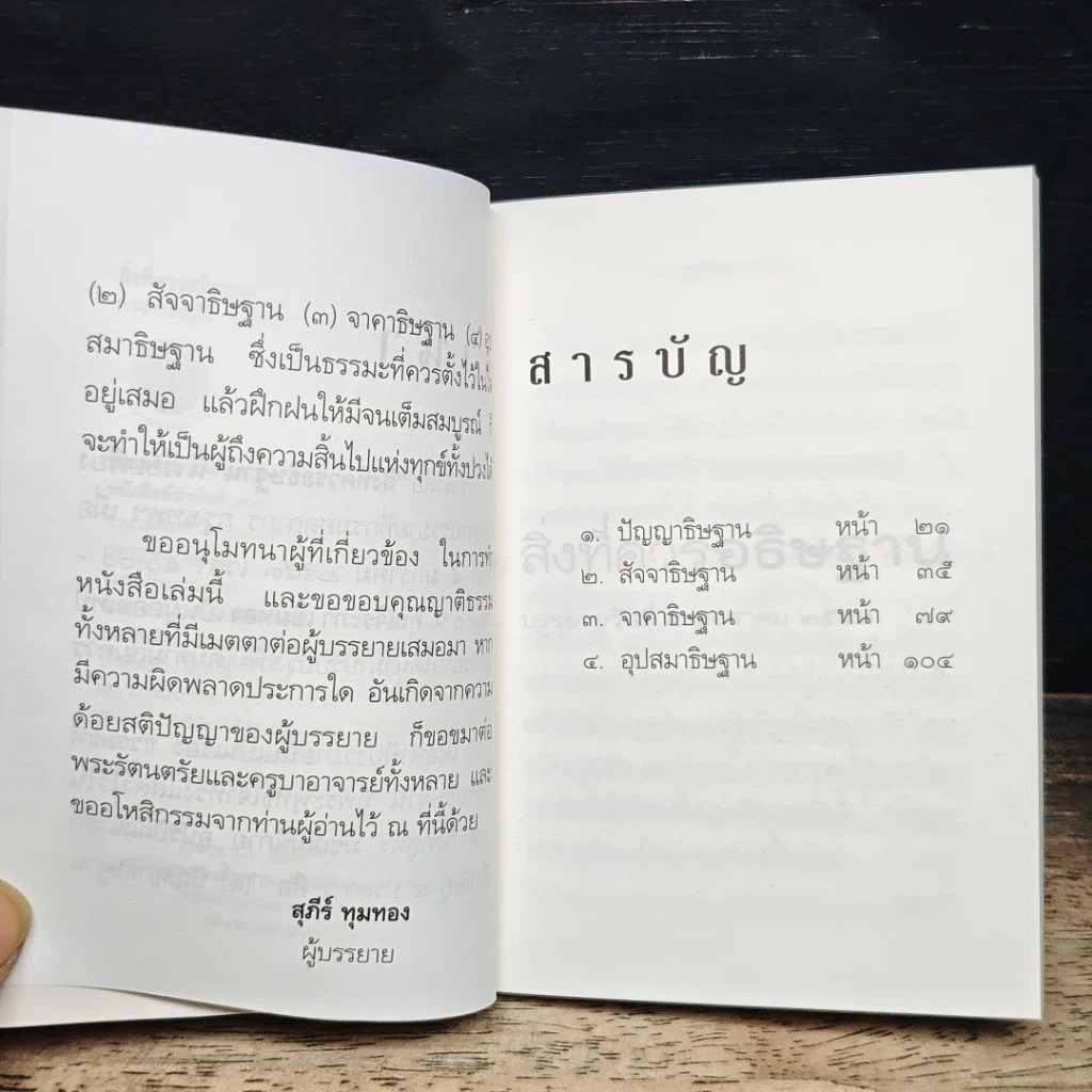 สิ่งที่ควรอธิษฐาน รูปที่ 7