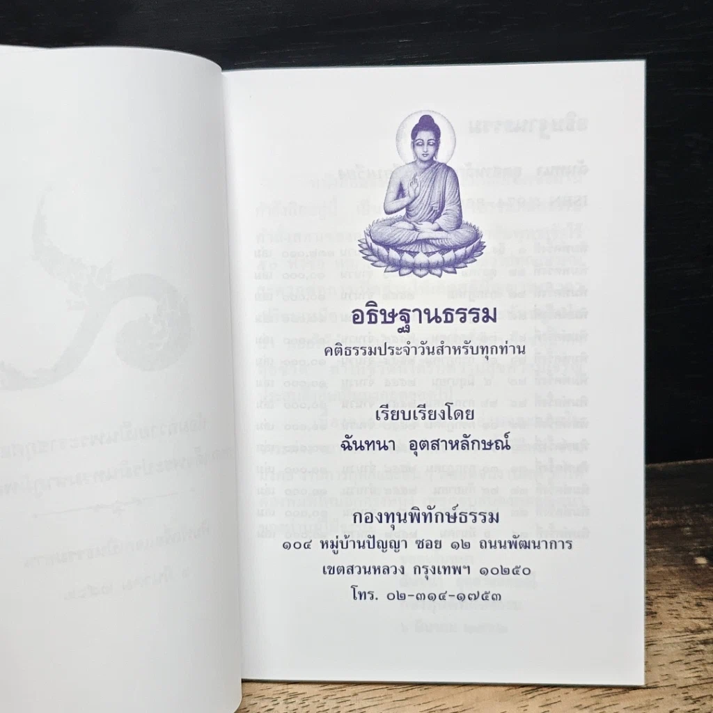 อธิษฐานธรรม คติธรรมประจำวันสำหรับทุกท่าน รูปที่ 6