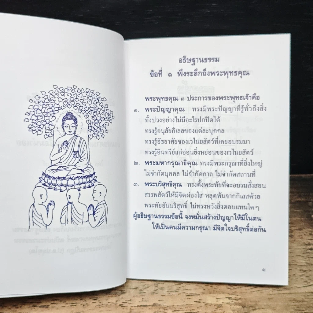อธิษฐานธรรม คติธรรมประจำวันสำหรับทุกท่าน รูปที่ 10