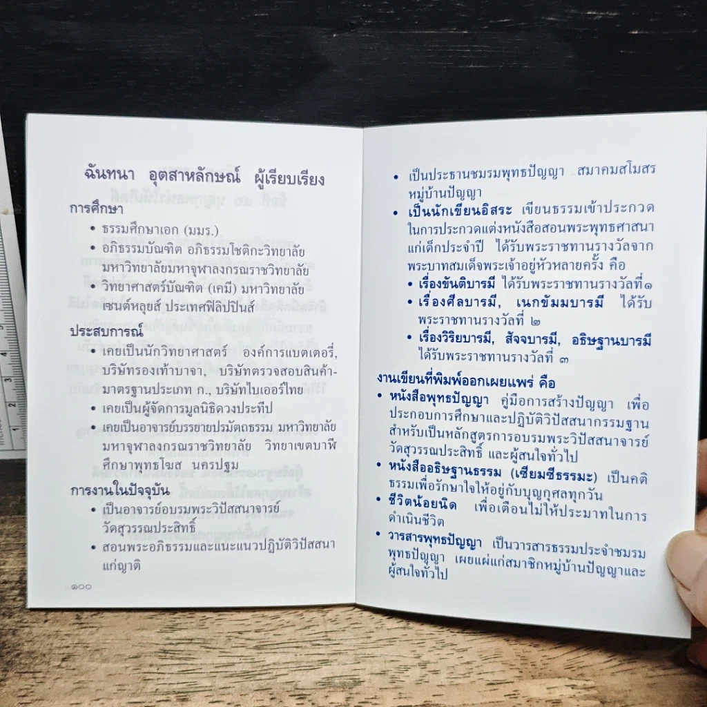 อธิษฐานธรรม คติธรรมประจำวันสำหรับทุกท่าน รูปที่ 11