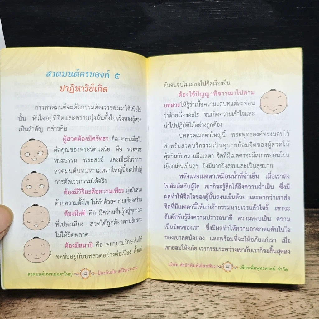 สวดมนต์คาถามหาเมตตาใหญ่ ป้องกันภัย แก้ไขเวรกรรม รูปที่ 8