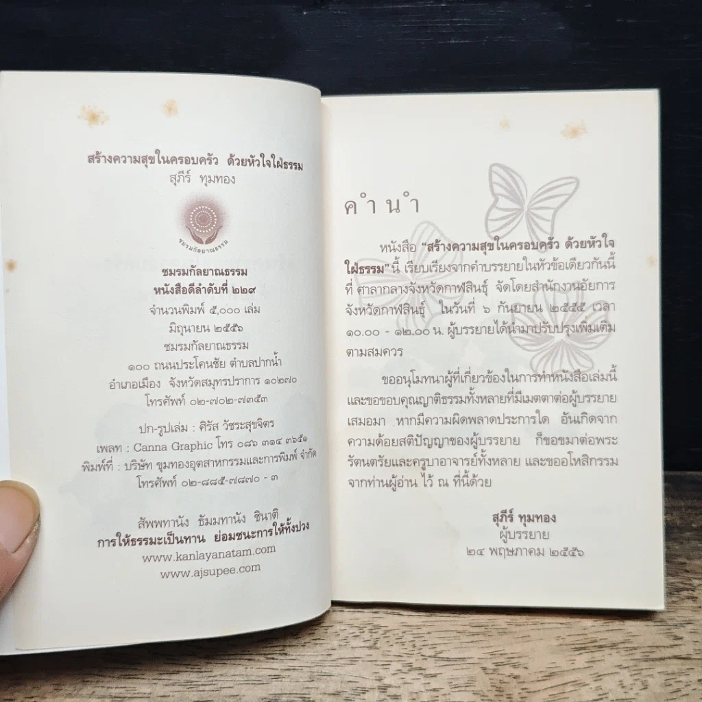 สร้างความสุข ในครอบครัว ด้วยหัวใจใฝ่ธรรม รูปที่ 6